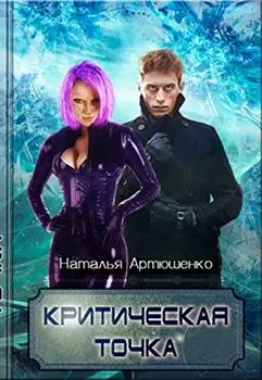 Критическая точка