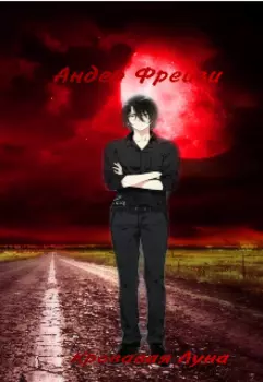 Кровавая Луна