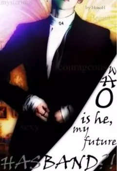 Кто он, мой будущий муж?