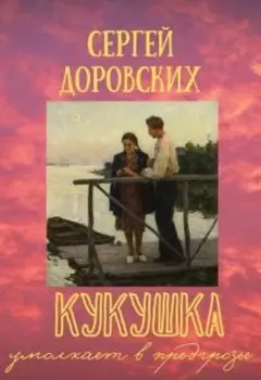 Кукушка умолкает в предгрозье