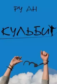 Кульбит