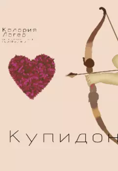 Купидон