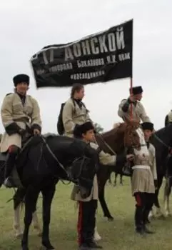 Легенда Тихого Дона