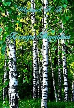 Легенды Мордовии