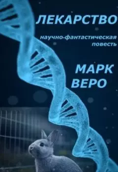 Лекарство