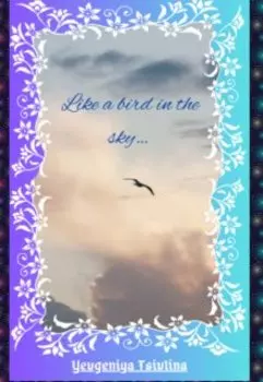 Like a bird in the sky…