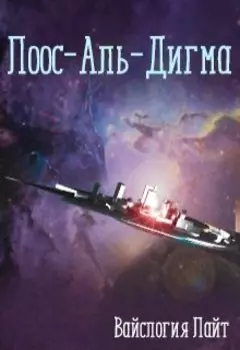 Лоос-Аль-Дигма