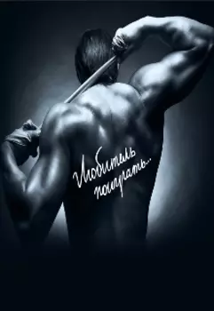 Любитель поиграть…