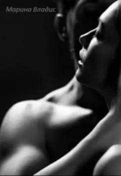 Люблю,но это от соблазна не спасает