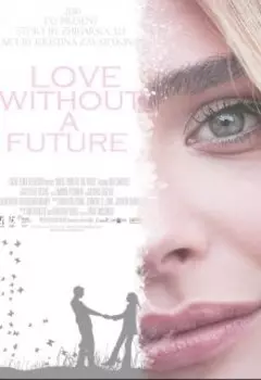 Любовь без будущего