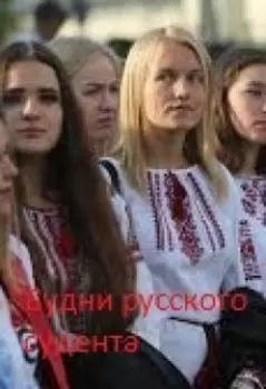 Любовь и Противостояние