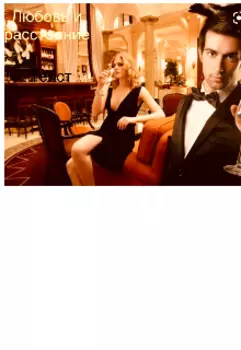 Любовь и расстояние