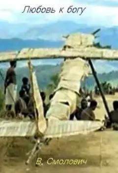 Любовь к Богу