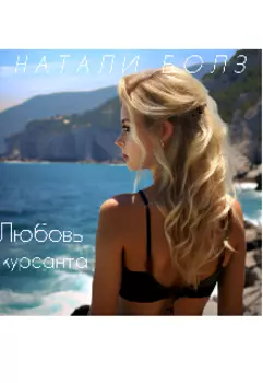 Любовь курсанта