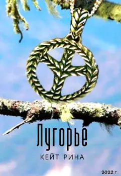 Лугорье