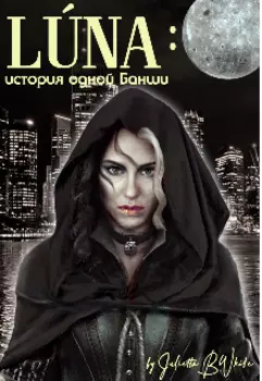 Луна: история одной Банши