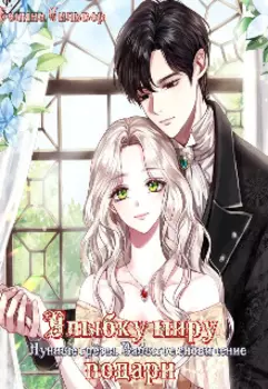 Лунные грёзы. Забытое сновидение: Улыбку миру подари