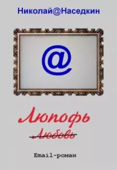 Люпофь