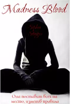 Madness Blood (безумие крови)