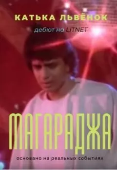 Магараджа