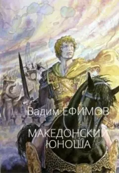 Македонский юноша