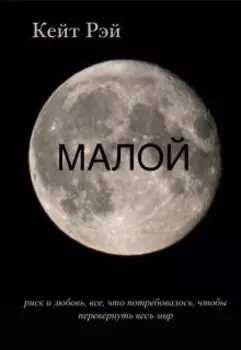 Малой
