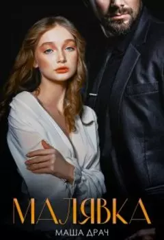 Малая