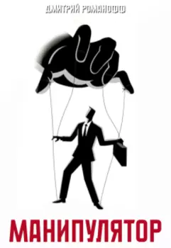 Манипулятор