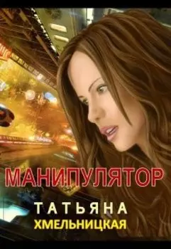 Манипулятор