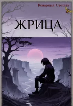 Мертвый мир (книга 3)