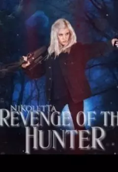 Месть охотника