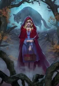 Между сказкой и реальностью