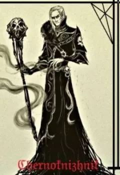 Мир светлых: Чернокнижник