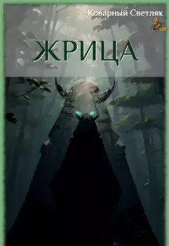 Мир в клетке (книга 2)