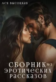 Миром правит с... - 3