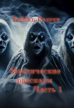 За гранью реальности 1