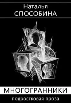 Многогранники