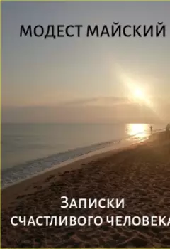 Молния и море