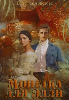 Невеста змея