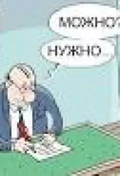 Монолог чиновника