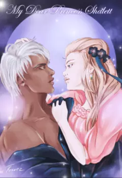 Моя дорогая принцесса Шалетт