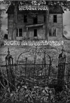 Можно ли видеть чудо?