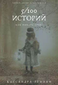 Можно оставить только одно воспоминание. Какое?