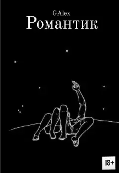 Музыка и любовь в его крови