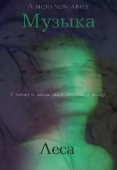 Музыка леса