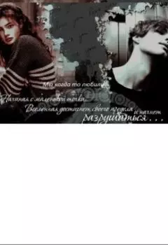 Мы когда-то любили