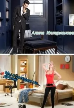 Мы с соседом не... друзья.