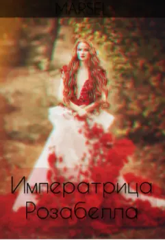 На аккаунте Marsel