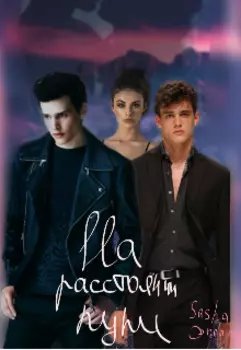 На расстоянии пули