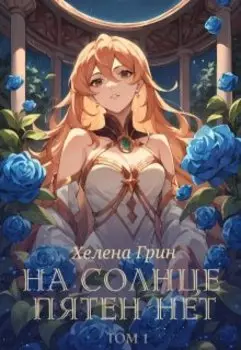 На солнце пятен нет